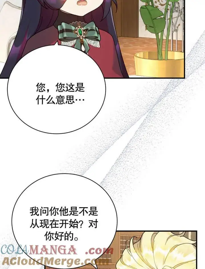 《被神宠爱的孩子，金色格拉蒂亚》第42话图70