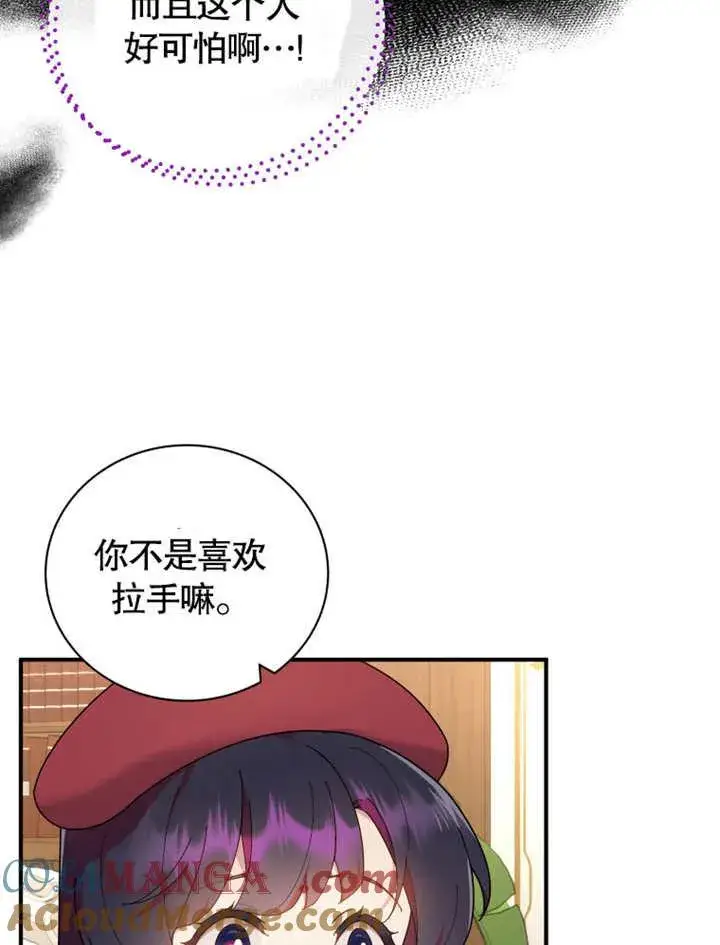 《被神宠爱的孩子，金色格拉蒂亚》第42话图73