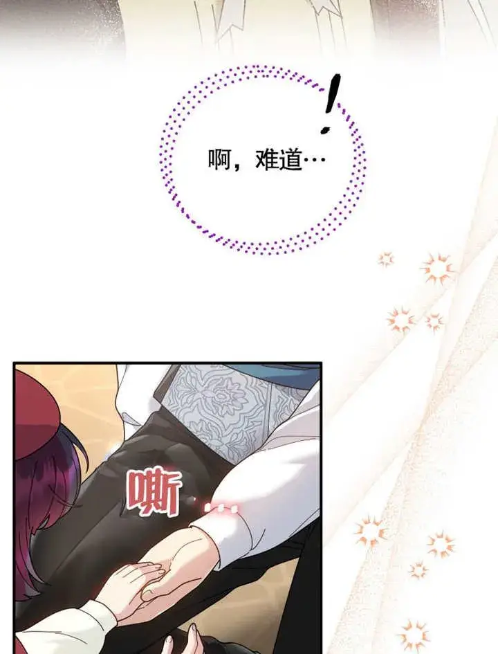 《被神宠爱的孩子，金色格拉蒂亚》第42话图78