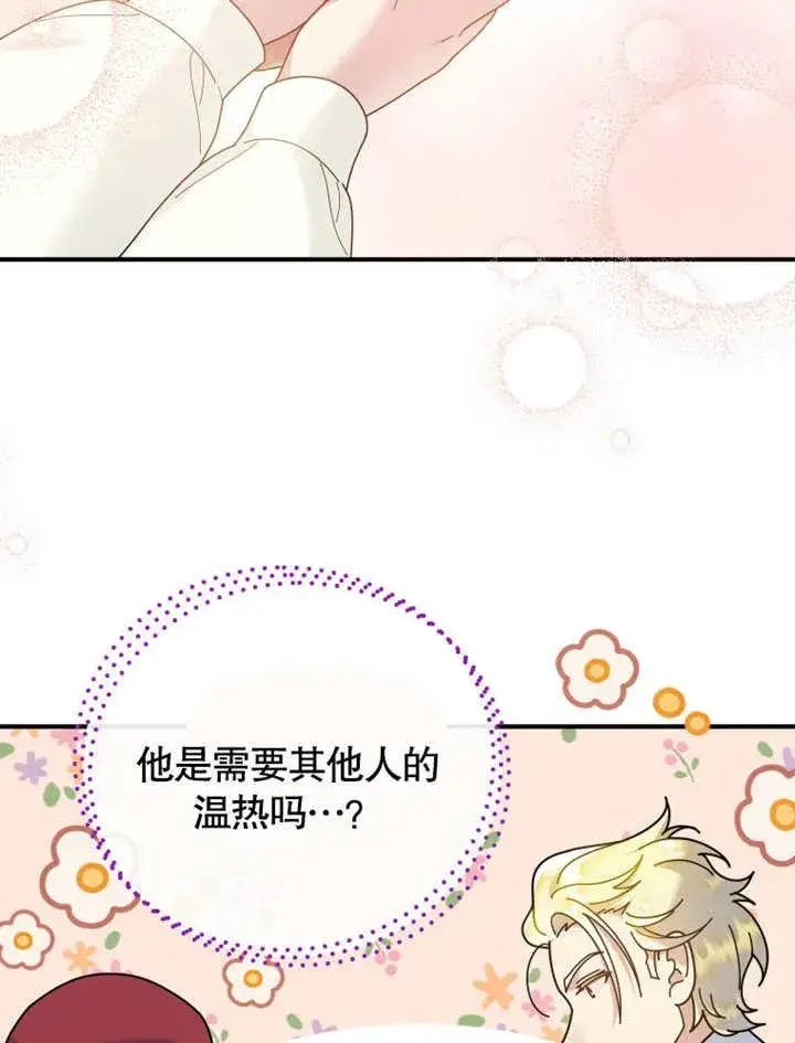 《被神宠爱的孩子，金色格拉蒂亚》第42话图80