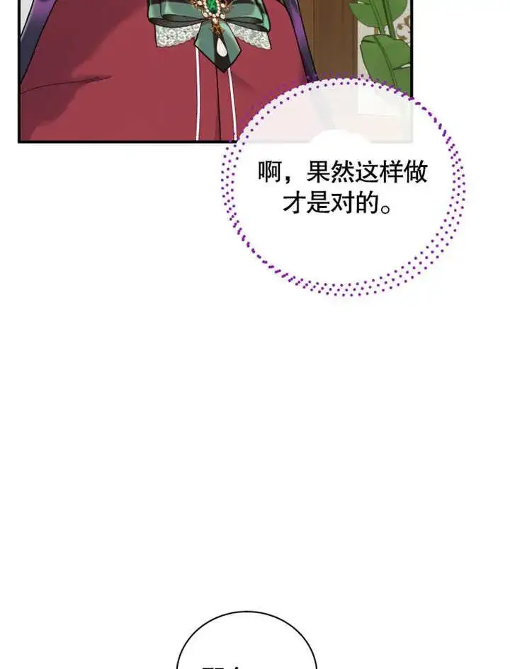 《被神宠爱的孩子，金色格拉蒂亚》第42话图83