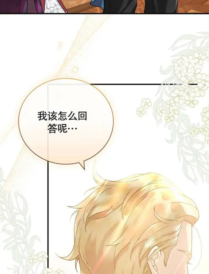 《被神宠爱的孩子，金色格拉蒂亚》第42话图86