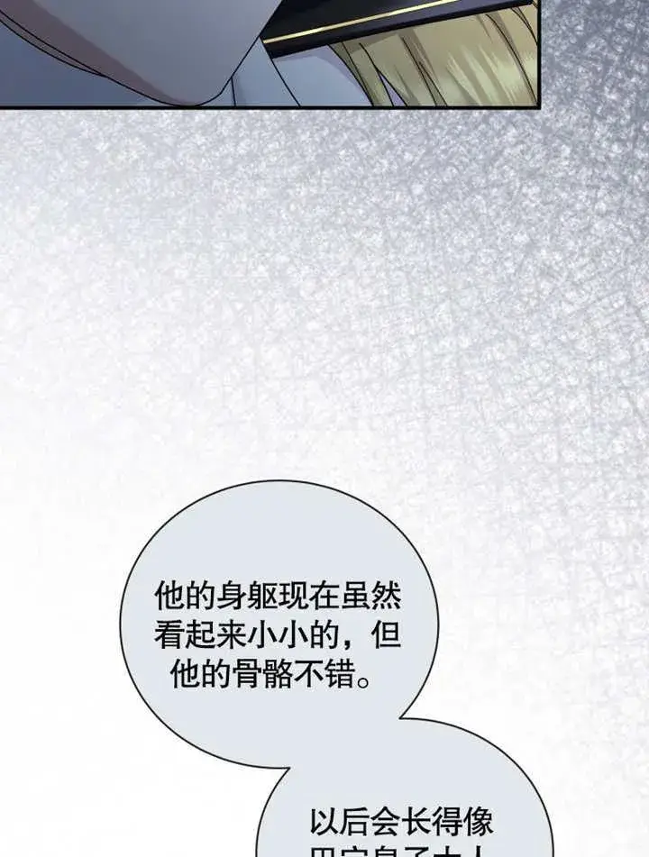 《被神宠爱的孩子，金色格拉蒂亚》第42话图9