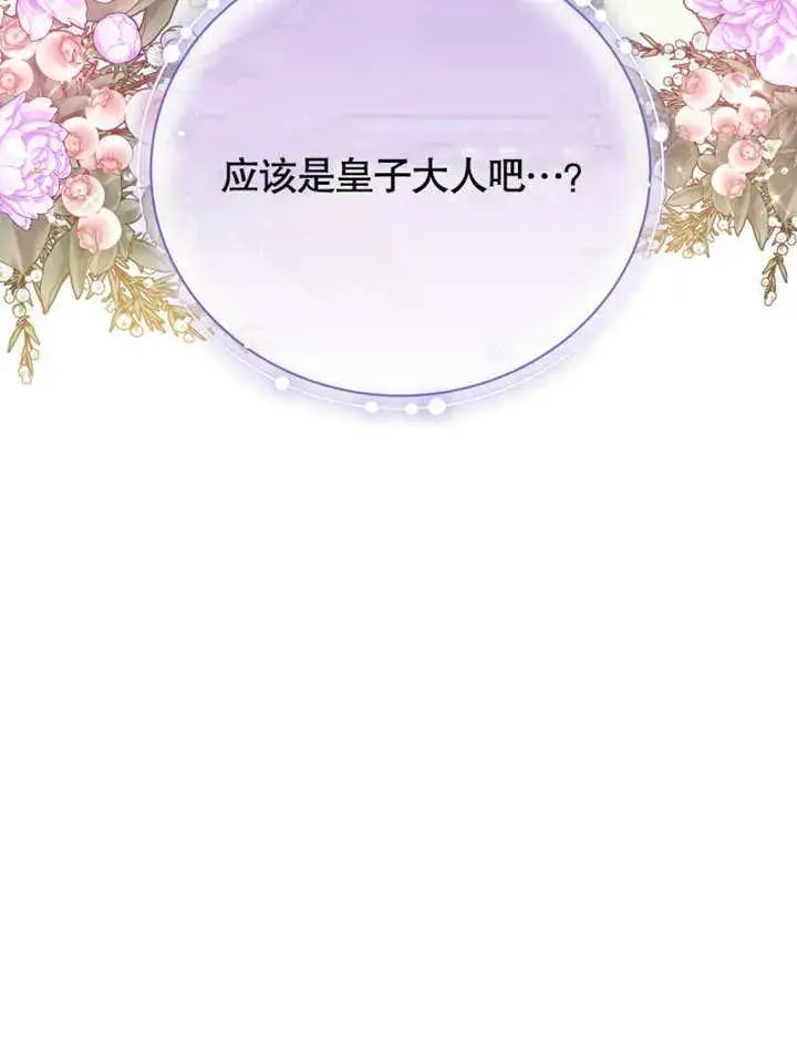 《被神宠爱的孩子，金色格拉蒂亚》第42话图90