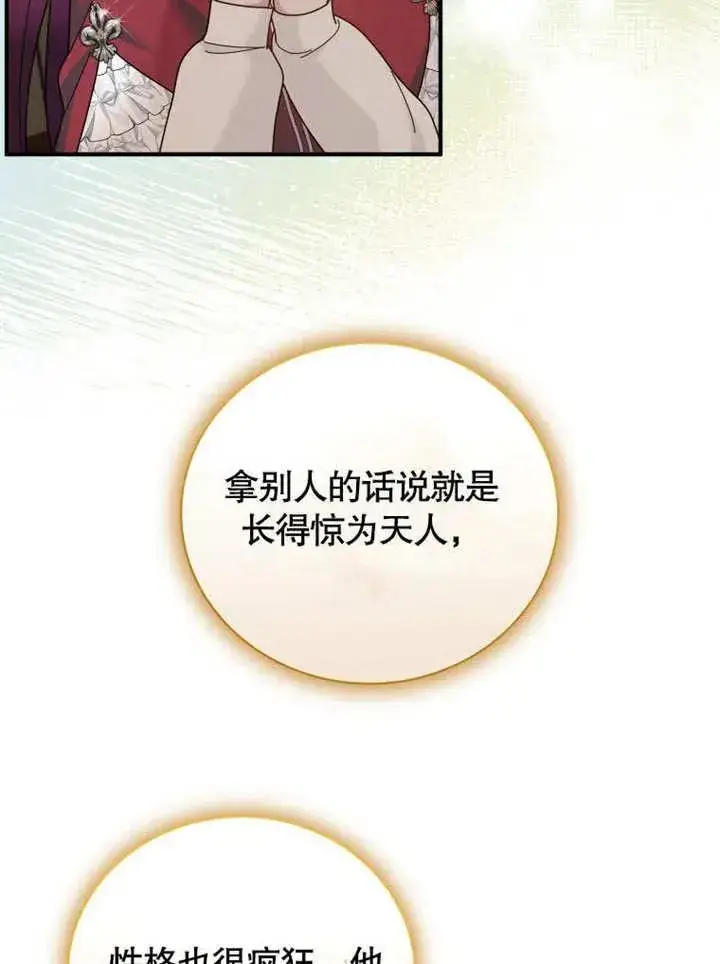 《被神宠爱的孩子，金色格拉蒂亚》第43话图10