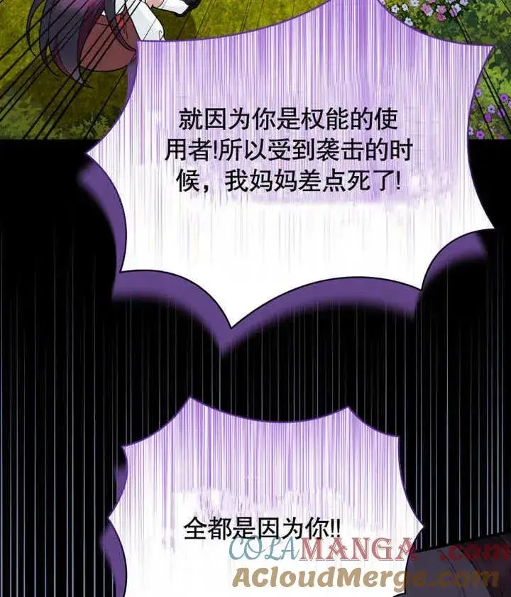 《被神宠爱的孩子，金色格拉蒂亚》第43话图105