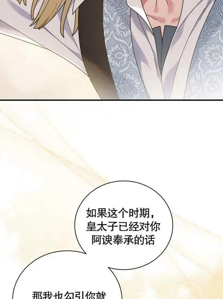 《被神宠爱的孩子，金色格拉蒂亚》第43话图12