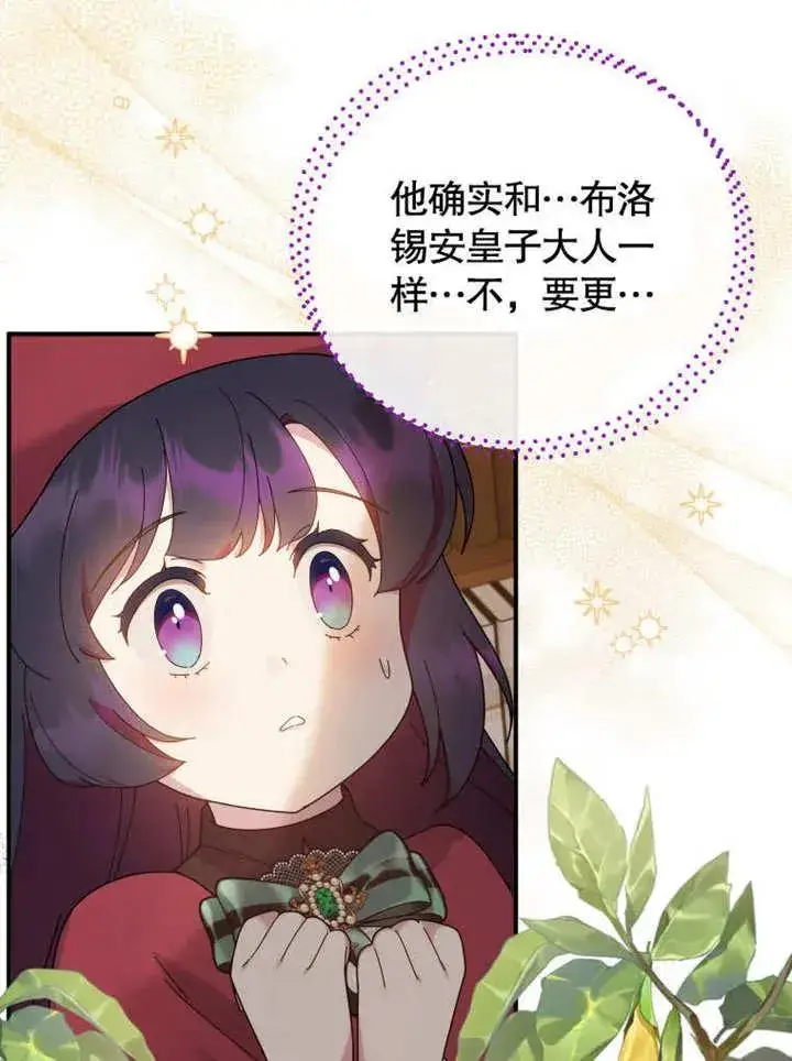 《被神宠爱的孩子，金色格拉蒂亚》第43话图14