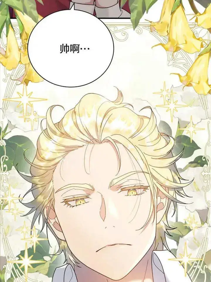 《被神宠爱的孩子，金色格拉蒂亚》第43话图15