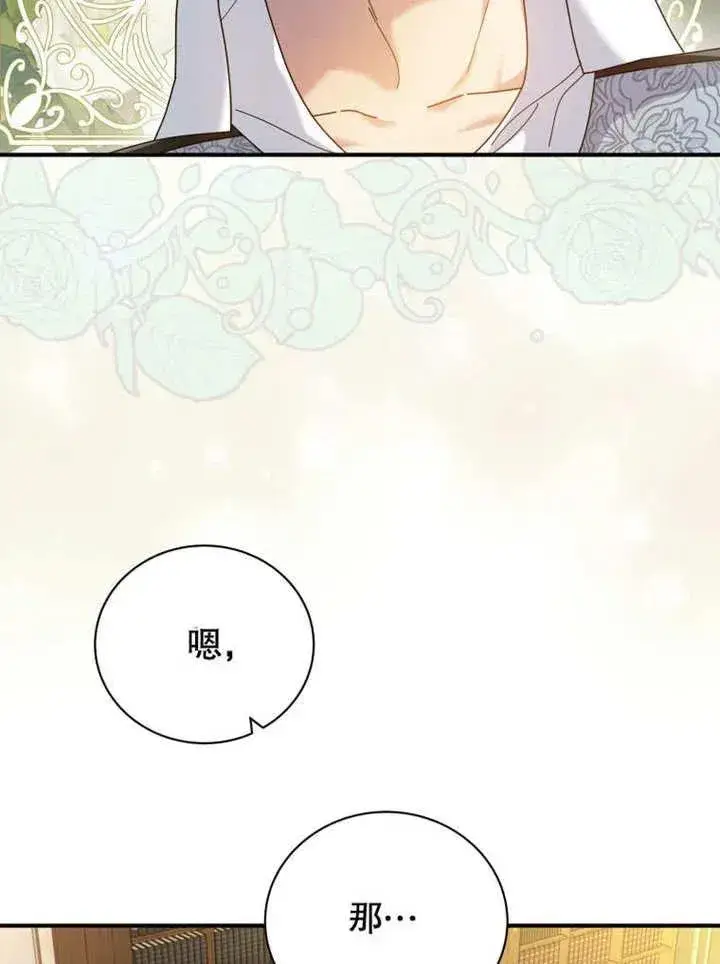 《被神宠爱的孩子，金色格拉蒂亚》第43话图16