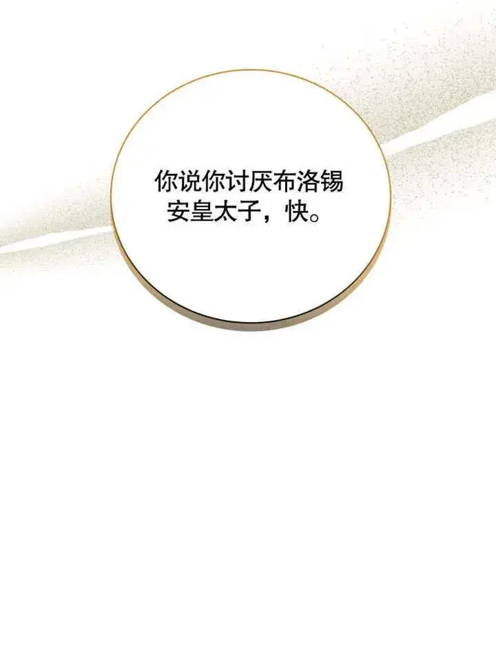 《被神宠爱的孩子，金色格拉蒂亚》第43话图20