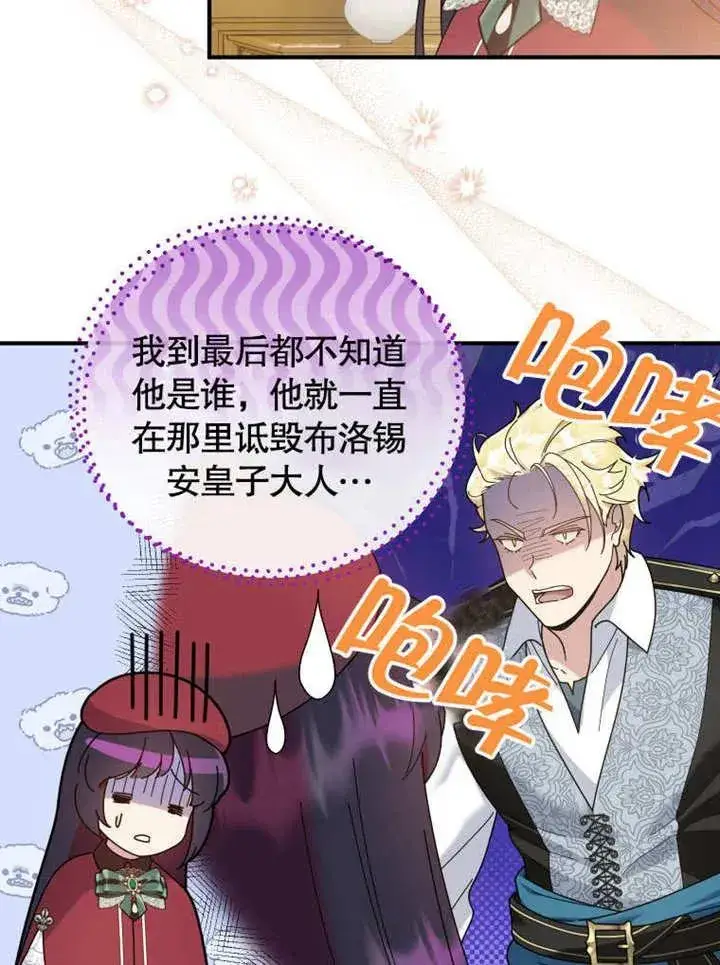 《被神宠爱的孩子，金色格拉蒂亚》第43话图27