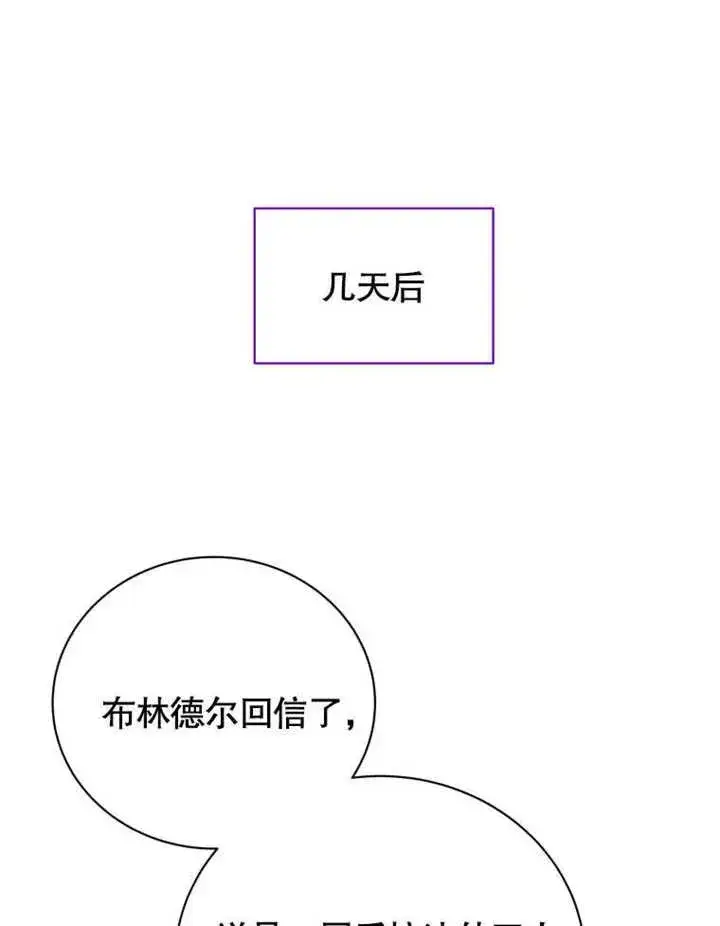 《被神宠爱的孩子，金色格拉蒂亚》第43话图30