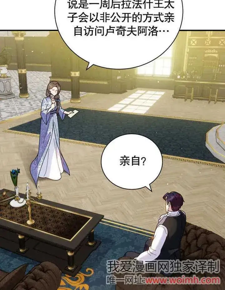 《被神宠爱的孩子，金色格拉蒂亚》第43话图31
