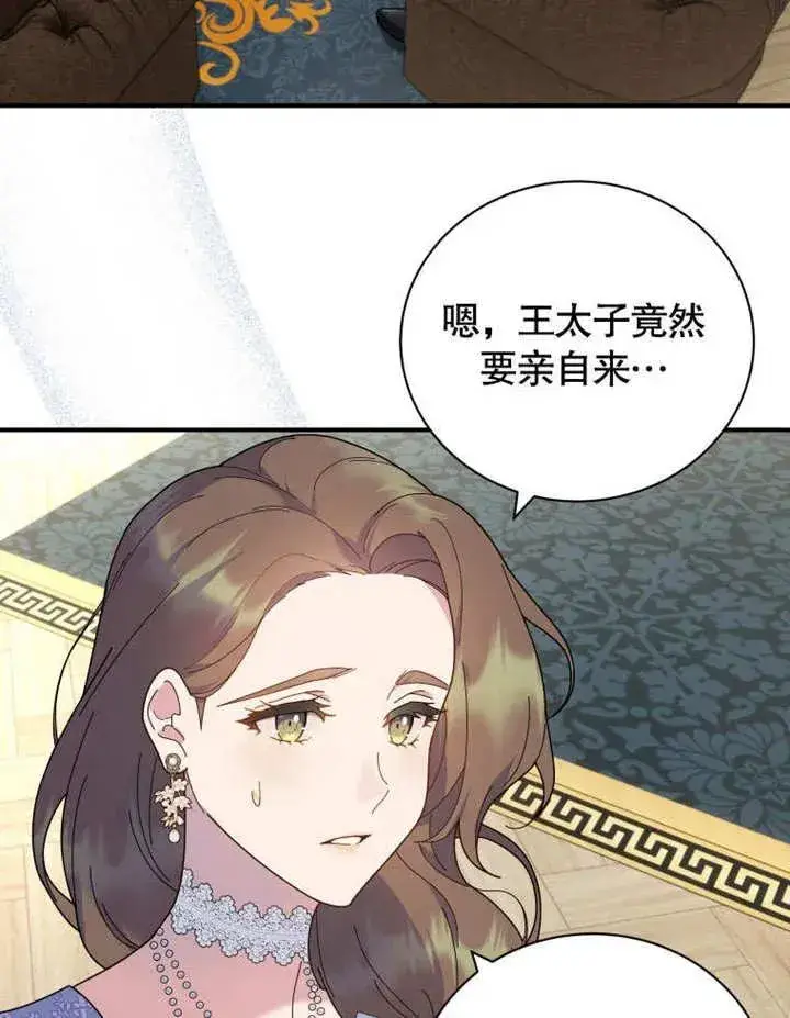 《被神宠爱的孩子，金色格拉蒂亚》第43话图32