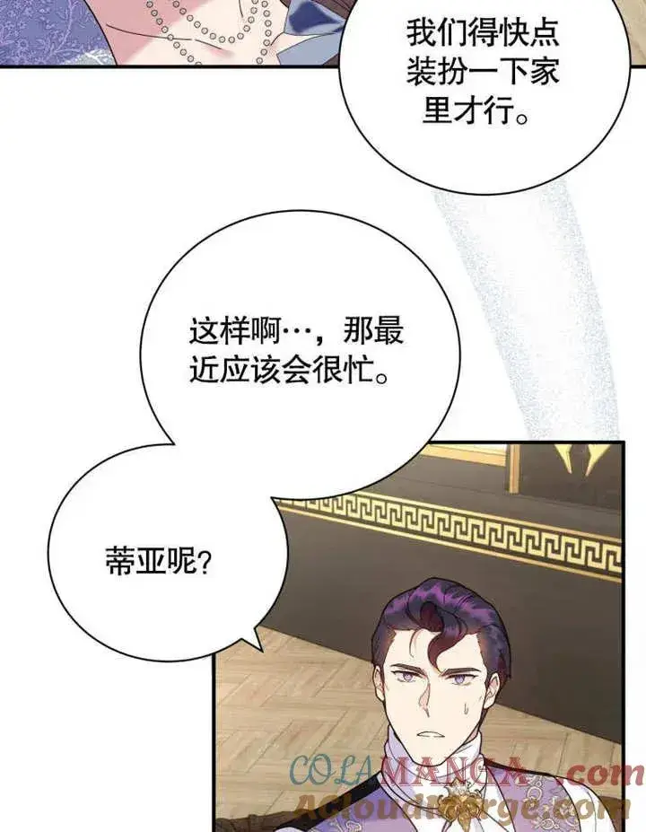 《被神宠爱的孩子，金色格拉蒂亚》第43话图33