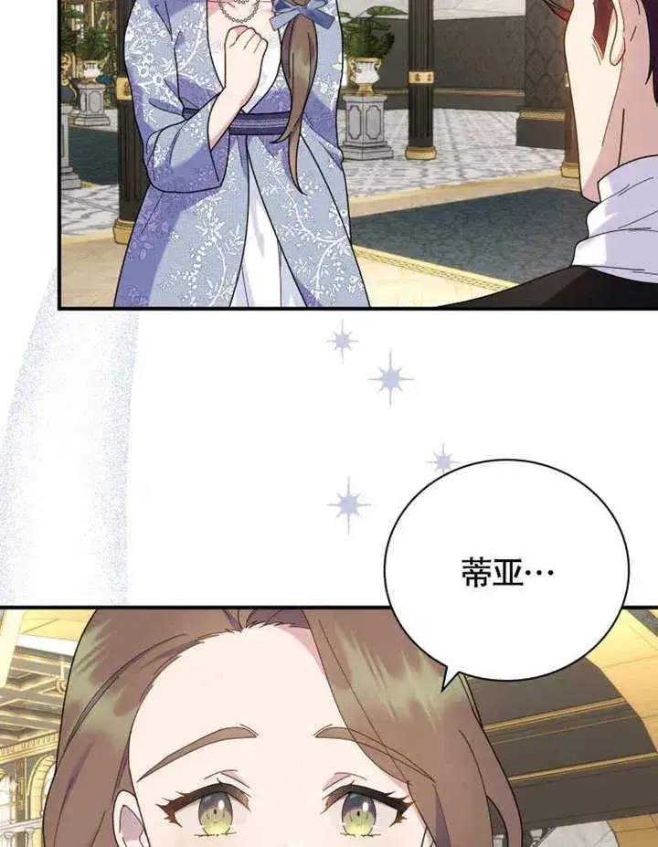 《被神宠爱的孩子，金色格拉蒂亚》第43话图35