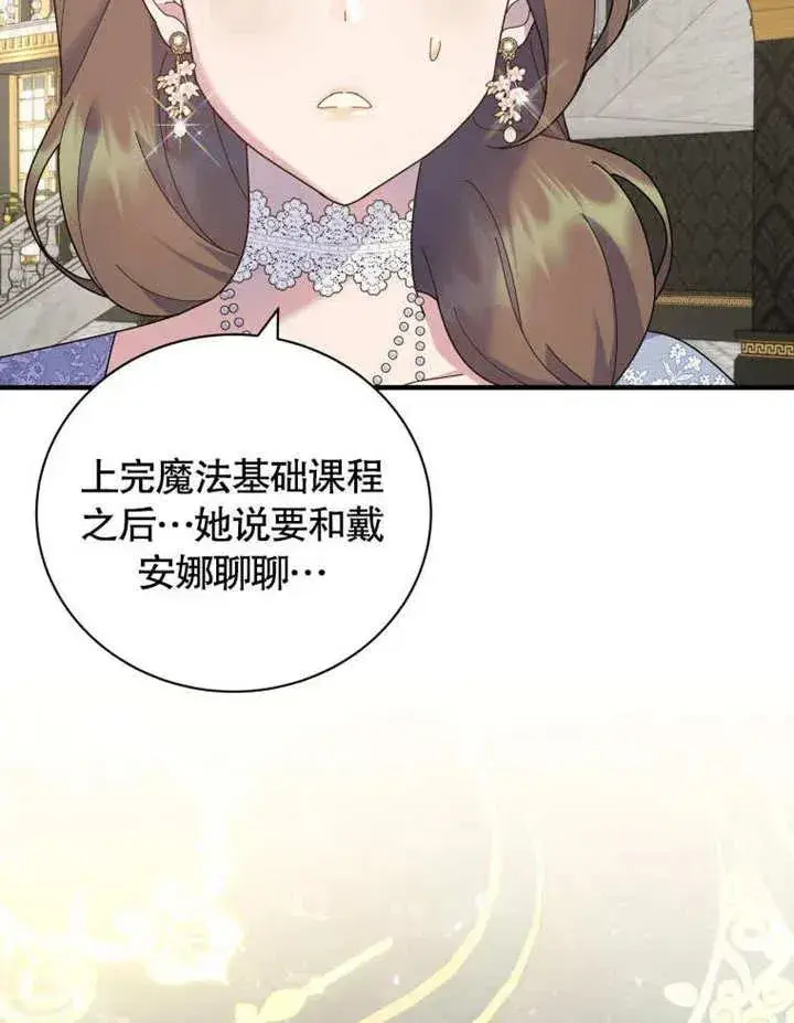 《被神宠爱的孩子，金色格拉蒂亚》第43话图36