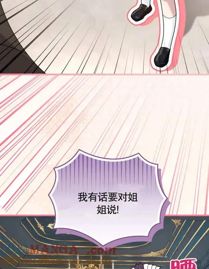 《被神宠爱的孩子，金色格拉蒂亚》第43话图45