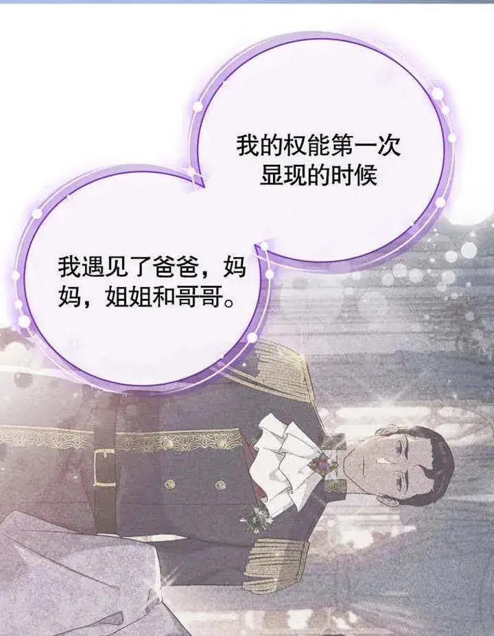 《被神宠爱的孩子，金色格拉蒂亚》第43话图52