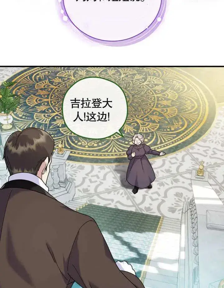 《被神宠爱的孩子，金色格拉蒂亚》第43话图54