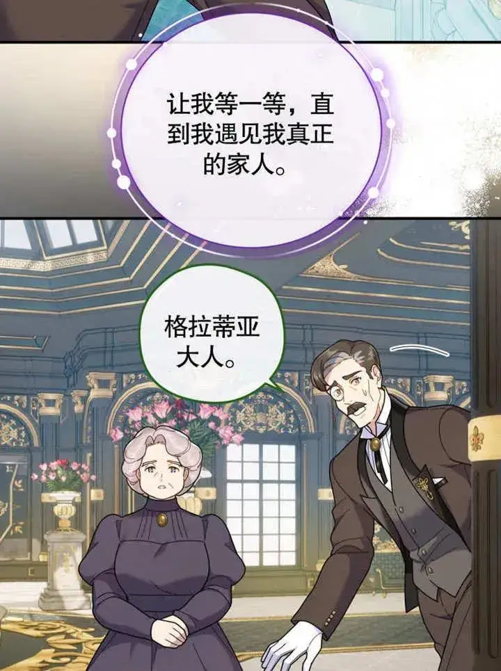 《被神宠爱的孩子，金色格拉蒂亚》第43话图55