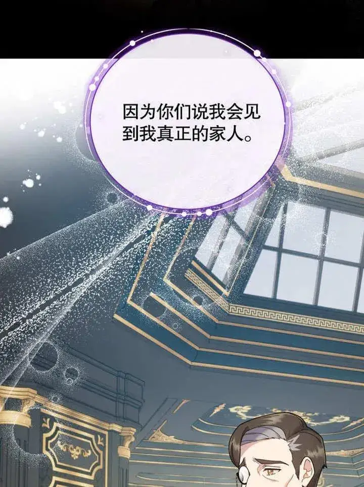 《被神宠爱的孩子，金色格拉蒂亚》第43话图59