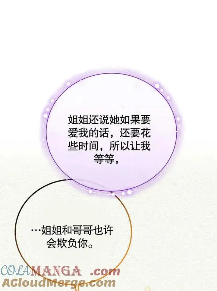 《被神宠爱的孩子，金色格拉蒂亚》第43话图61