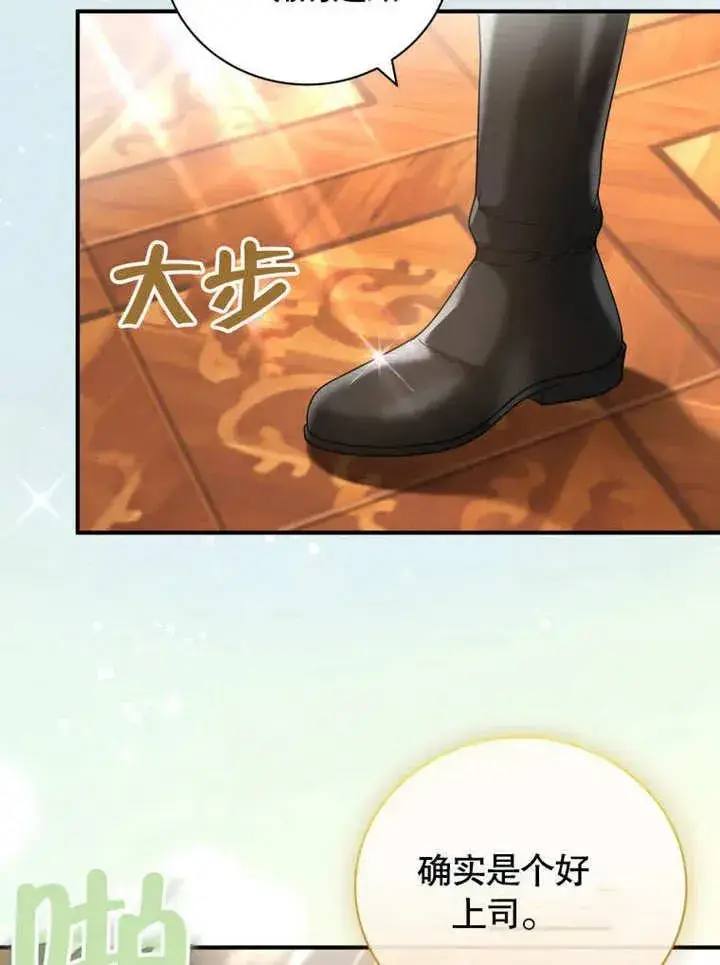 《被神宠爱的孩子，金色格拉蒂亚》第43话图7