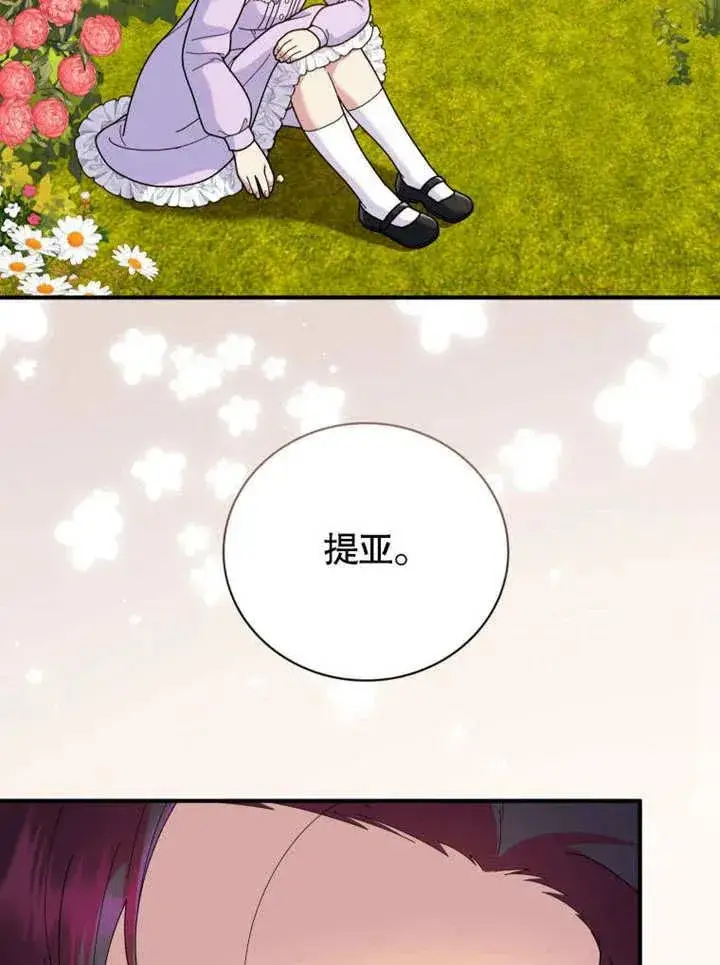 《被神宠爱的孩子，金色格拉蒂亚》第43话图75