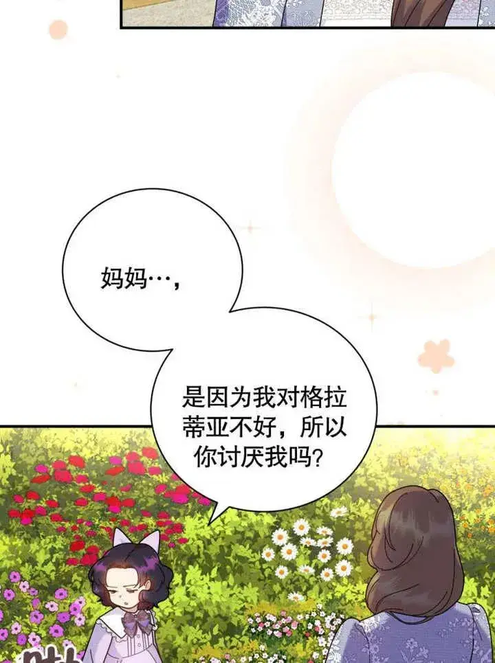 《被神宠爱的孩子，金色格拉蒂亚》第43话图79