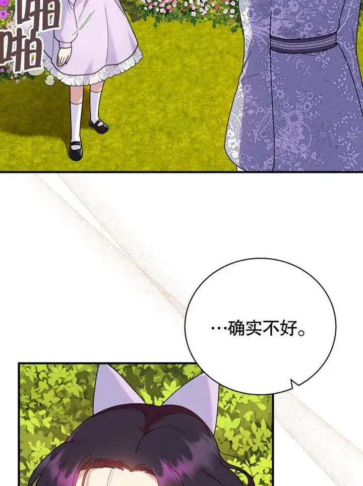 《被神宠爱的孩子，金色格拉蒂亚》第43话图80