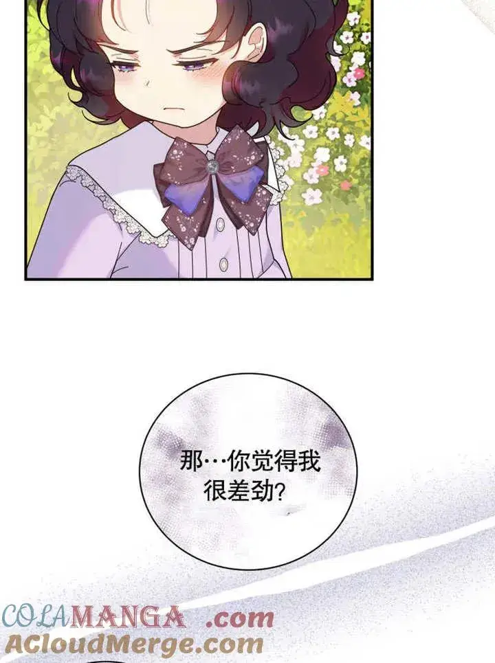 《被神宠爱的孩子，金色格拉蒂亚》第43话图81
