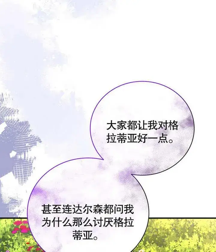 《被神宠爱的孩子，金色格拉蒂亚》第43话图83