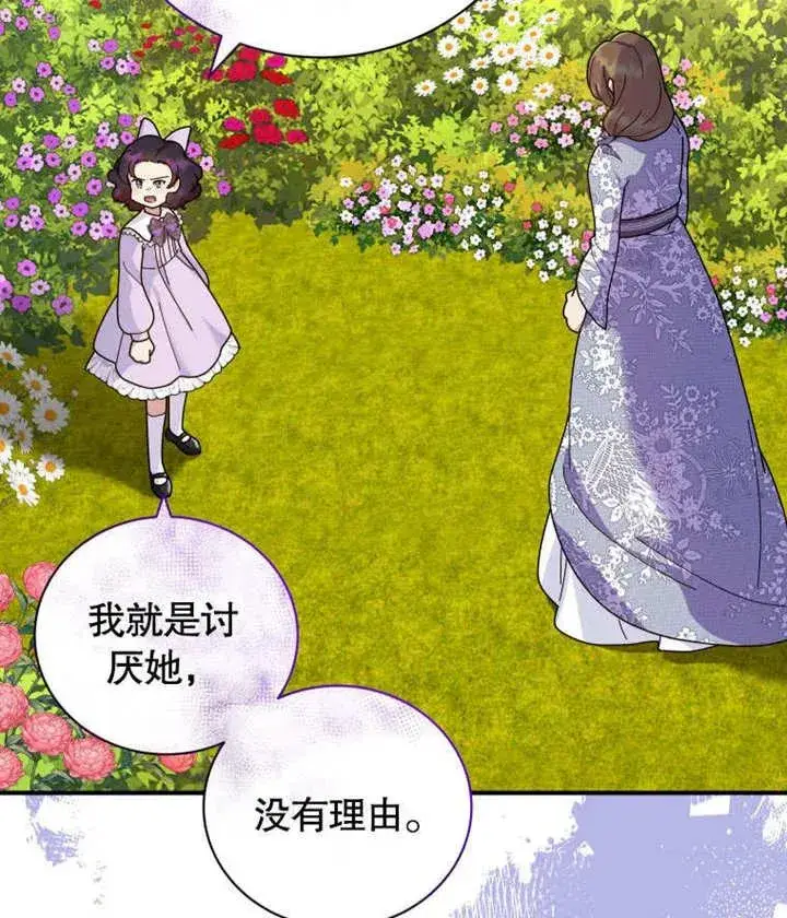 《被神宠爱的孩子，金色格拉蒂亚》第43话图84