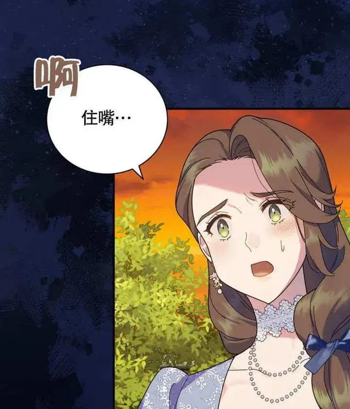 《被神宠爱的孩子，金色格拉蒂亚》第43话图88