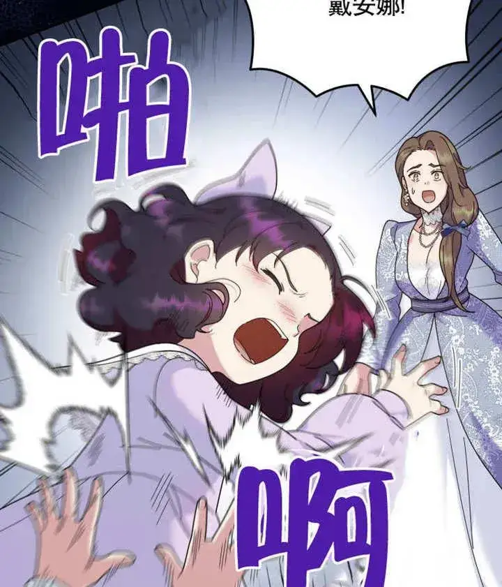 《被神宠爱的孩子，金色格拉蒂亚》第43话图91