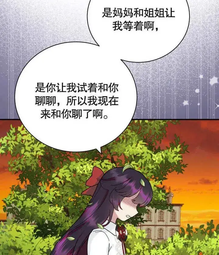 《被神宠爱的孩子，金色格拉蒂亚》第43话图98