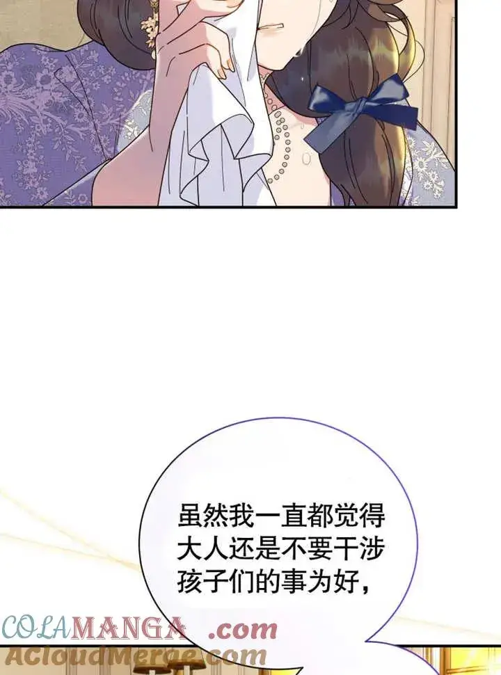 《被神宠爱的孩子，金色格拉蒂亚》第44话图10