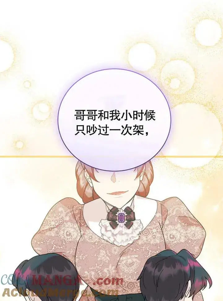 《被神宠爱的孩子，金色格拉蒂亚》第44话图13
