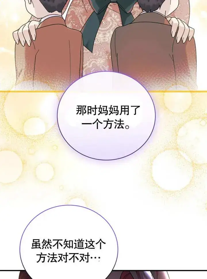 《被神宠爱的孩子，金色格拉蒂亚》第44话图14