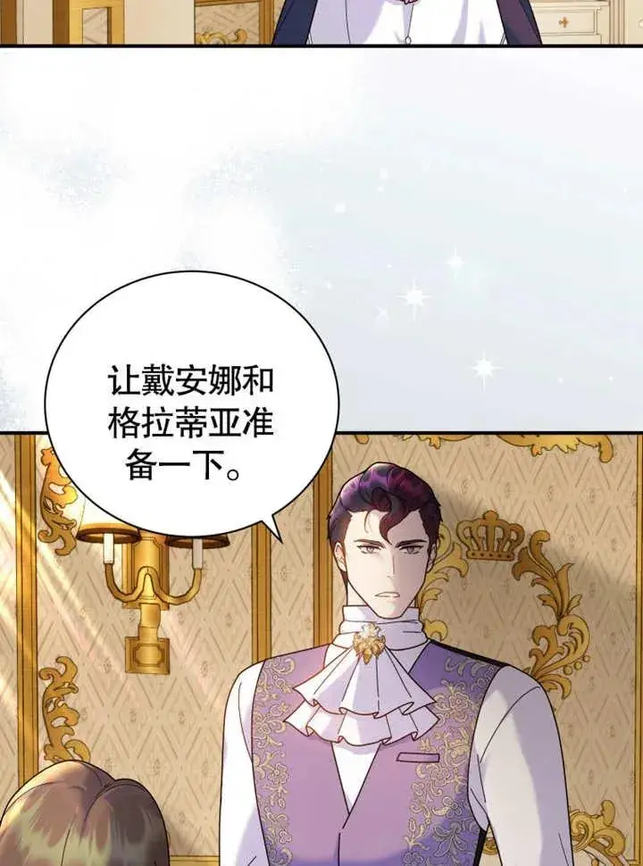《被神宠爱的孩子，金色格拉蒂亚》第44话图18