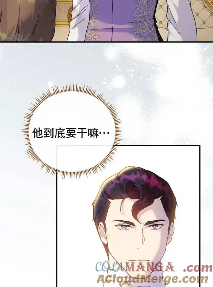 《被神宠爱的孩子，金色格拉蒂亚》第44话图19