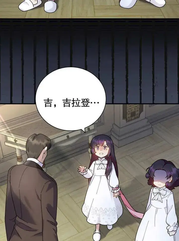 《被神宠爱的孩子，金色格拉蒂亚》第44话图24