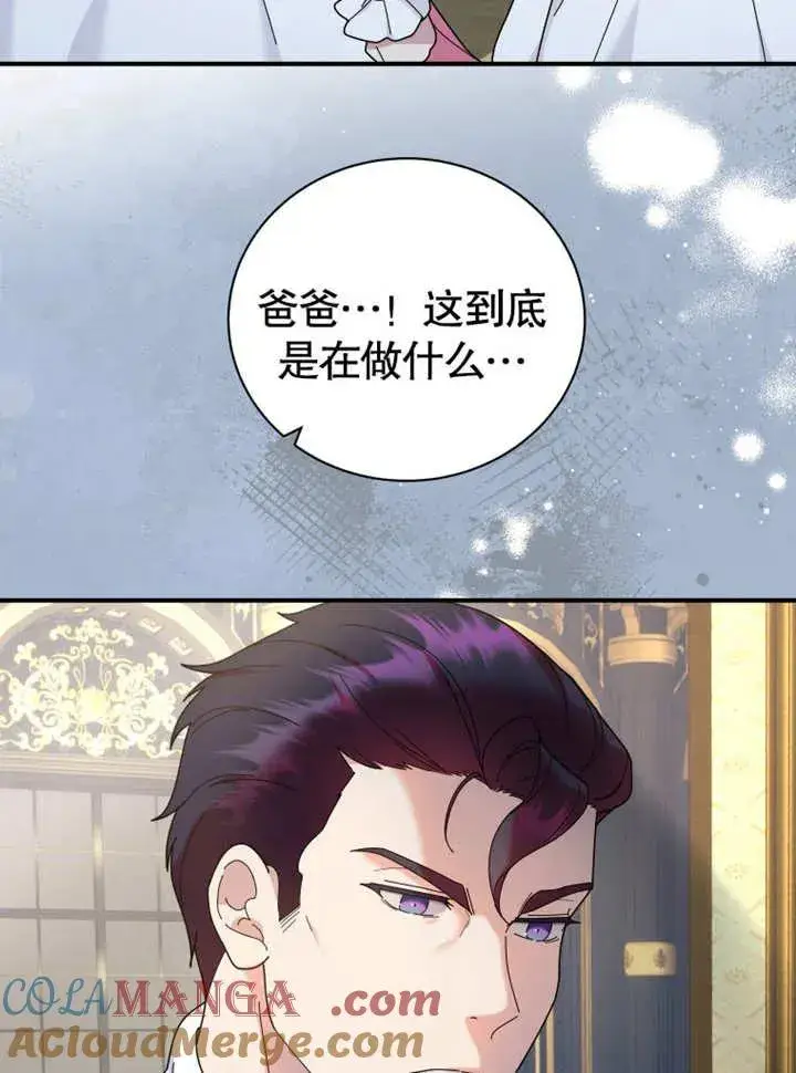 《被神宠爱的孩子，金色格拉蒂亚》第44话图28