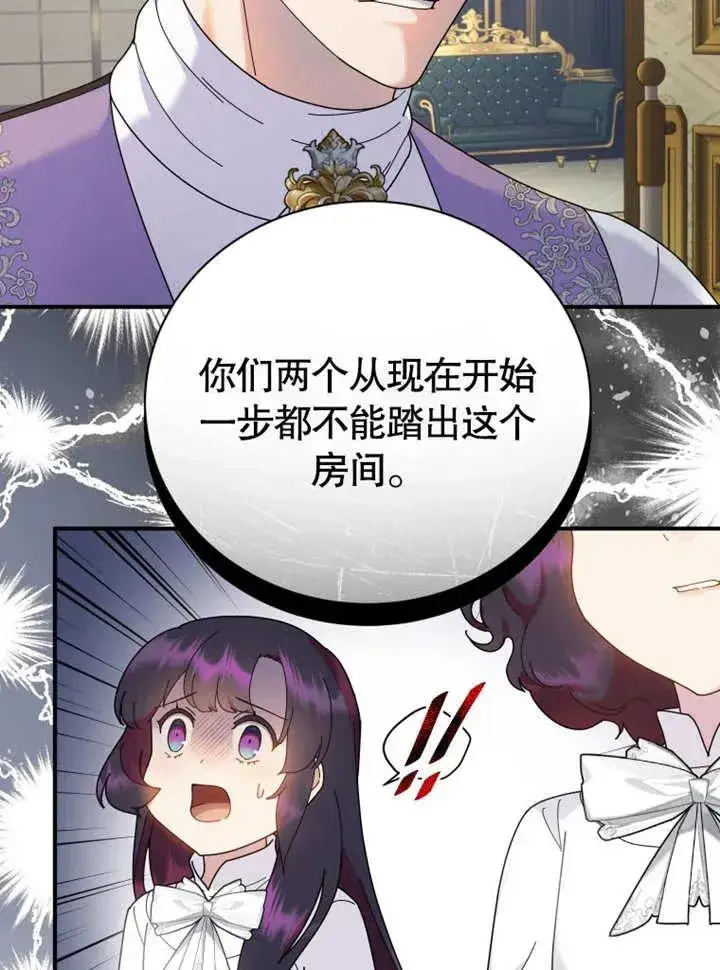 《被神宠爱的孩子，金色格拉蒂亚》第44话图29