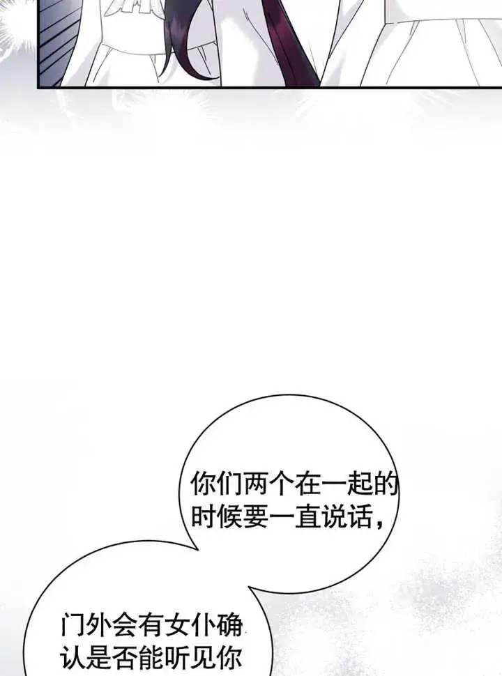 《被神宠爱的孩子，金色格拉蒂亚》第44话图30