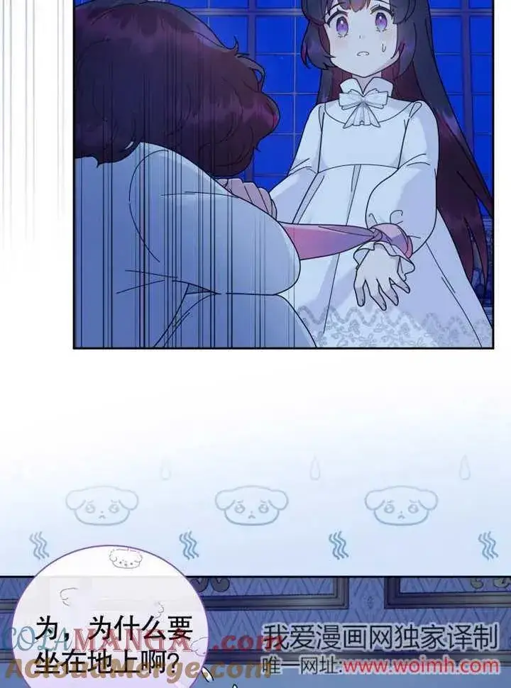 《被神宠爱的孩子，金色格拉蒂亚》第44话图43