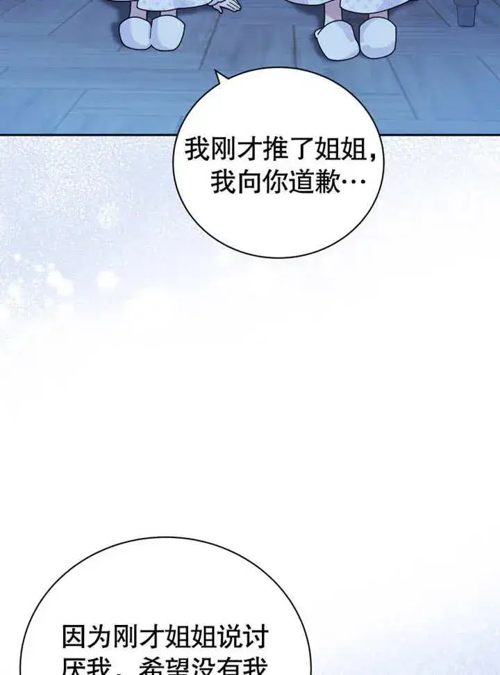 《被神宠爱的孩子，金色格拉蒂亚》第44话图48