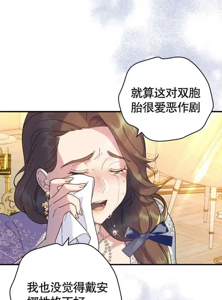 《被神宠爱的孩子，金色格拉蒂亚》第44话图5